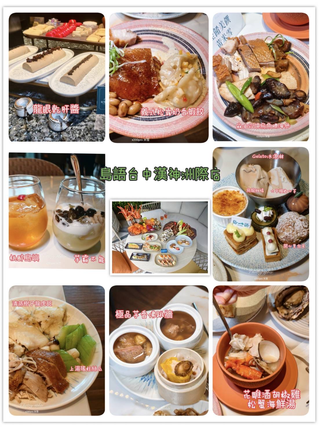 【台中吃到飽】島語 台中漢神洲際店，最難訂位的吃到飽搶先開箱🥂